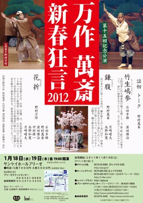 新春狂言2012