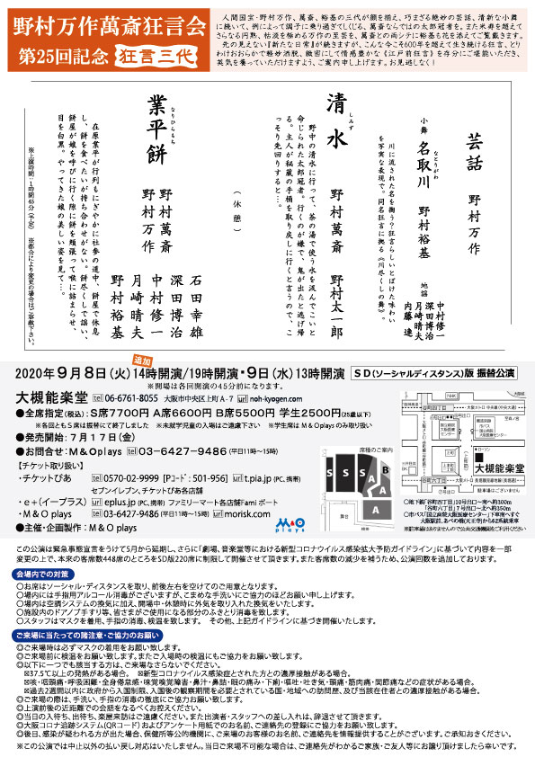 振替公演