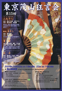 東京茂山狂言会第15回